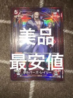 One Piece Card Silvers Rayleigh SP OP-09-005 R
