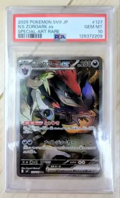 【PSA10】Nのゾロアークex SAR ロケット団の栄光