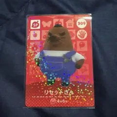 あつまれどうぶつの森 amiiboカード 309 リセットさん SP
