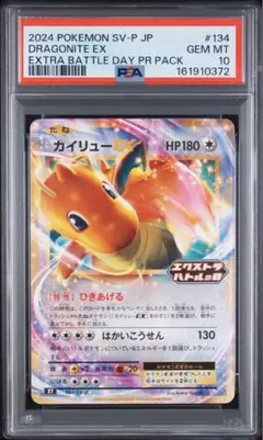 ね*こ様 PSA10 カイリューEX 134/SV-P エクストラバトルの日 P