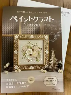 ペイントクラフト Seasons vol.7 2026 Autumn