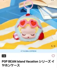 POP BEAN Island Vacation シリーズイヤホンケース - メルカリ