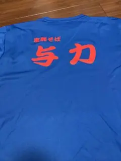 支那そば与力 ドライTシャツ ブルー M