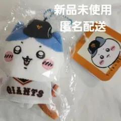 2025年最新】読売ジャイアンツ ちいかわの人気アイテム - メルカリ