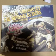 FINAL FANTASY CRYSTAL CHRONICLES サントラ