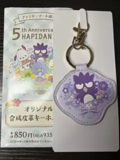 ファミマ限定 はぴだんぶい 5周年記念