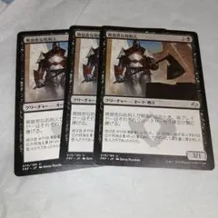 未使用品　MTG 無慈悲な処刑人　日　3枚セット
