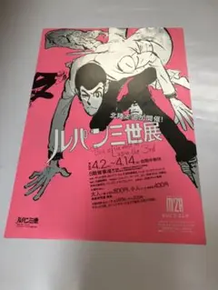 2025年最新】ルパン三世展の人気アイテム - メルカリ
