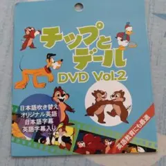 【ジャンク品】チップとデール DVD Vol.2