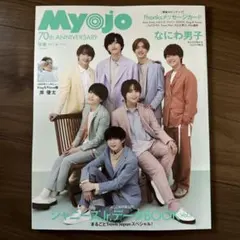 MyoJo(ミョージョー)2022年6月号