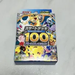 2026年最新】スタートデッキ100 未開封の人気アイテム - メルカリ