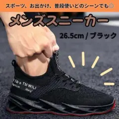 メンズスニーカー 【26.5cm】 ブラック 厚底 ブレード 軽量のサムネイル