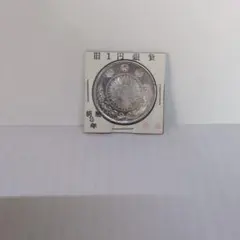 ポ*チ様 旧1円銀貨 明治年のサムネイル