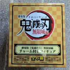 鬼滅の刃 冨岡義勇 チャーム付きフィギュア
