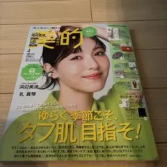 美的 2026年4月号 付録なし