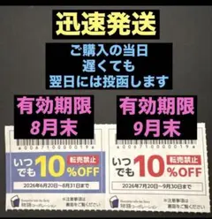8月9月　焼肉きんぐ　ゆず庵　丸源　割引券　クーポン　優待券のサムネイル