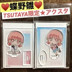 アオのハコ　TSUTAYA 蝶野雛　ミニキャラ　アクリルスタンド　コンプリート