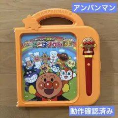 アンパンマン ことばずかん Super DX