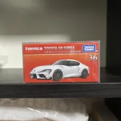 トミカプレミアム　36 トヨタ　GR スープラ　発売記念のサムネイル