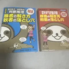 畑中敦子×津田秀樹の「数的推理」「判断推理」勝者の解き方 敗者の落とし穴