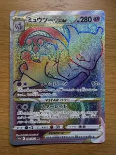 ポケモンカード ミュウツーVSTAR HR S10b 084/071 - メルカリ