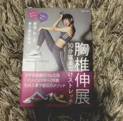 胸椎伸展
