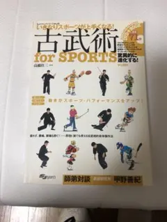 古武術 for SPORTS