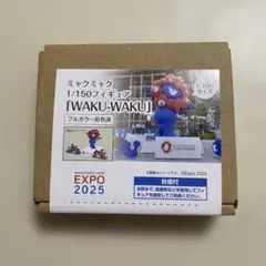 ミャクミャク　EXPO 2025 WAKU-WAKU フィギュア 1/150