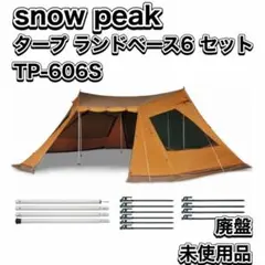新品未使用｜ランドベース 6 Pro snow peak スノーピーク 65周年記念 ランドベース 6 Pro. グレー TP