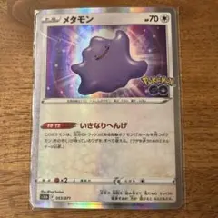2026年最新】ポケモンカードポケモンgoメタモンの人気アイテム - メルカリ
