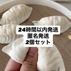 餃子スクイーズ 2個セット　キーホルダー