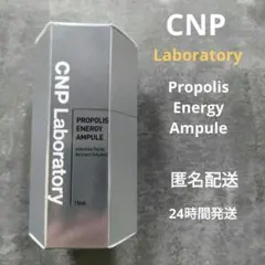 CNP ラボラトリー Propolis Energy Ampule 15mL