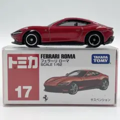 【廃盤絶版】トミカ No.17 フェラーリ ローマ