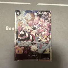 ワンピースカード ペローナ