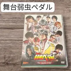 【ペダステ】舞台弱虫ペダル インターハイ篇 The Second Order