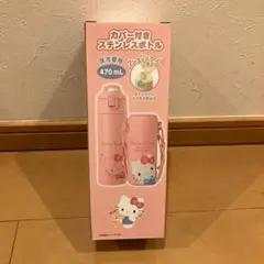 【大人気】サンリオ カバー付きステンレスボトル ハローキティ 水筒　#KH