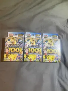 ポケモンカード スタートデッキ100 未開封3個セット