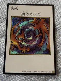 融合　シークレット　カラー版