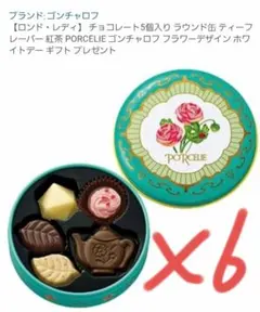 ハ*ヨ様 新品　送料無料　ゴンチャロフ　ロンド・レディ　チョコレート5個入り×6のサムネイル