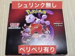 ロケット団の栄光 シュリンク無し ペリペリ付き 1BOX