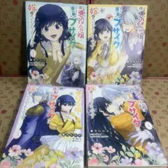 推定悪役令嬢は国一番のブサイクに嫁がされるようです 1.2.3.4