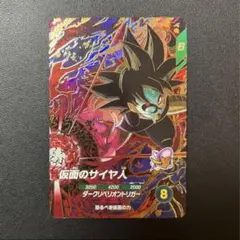 スーパーダイバーズ 仮面のサイヤ人 GDR SDV7-055