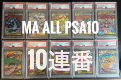 【PSA10連番】MA メガアタックレア ALL PSA10 メガドリームex MA 10連番 MEGAドリームex メガアタックレア - メルカリ