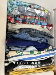 子ども服まとめ売り80サイズ（春夏秋）