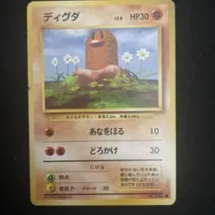 【旧裏】ディグダ ● 第1弾拡張パック