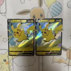 ポケモンカード　ピカチュウV RR S8a 25th 2枚セット