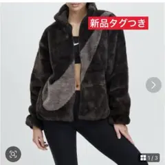新品　NIKE フェイクファーブルゾン　ブラウン　M