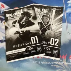 ドラゴンボール フュージョンワールド リミテッドパック01・02 セット