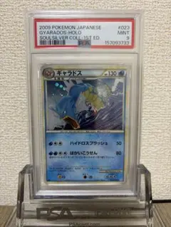 PSA9　ギャラドス ★　023/070 2009　ソウルシルバーコレクション PSA9 ギャラドス ☆ 023/070 2009 ソウルシルバーコレクション - メルカリ