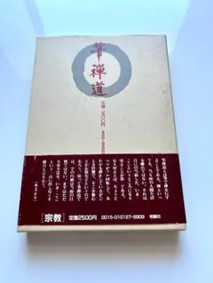 傳山 謙慎書道会 作品集 書道 傳山 謙慎書道会 作品集 書道 - メルカリ